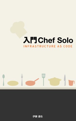 chefとvagrant のインストール方法ってマチマチだが、正攻法でやった方がいいと断言する