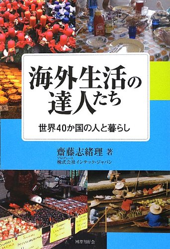 子供を連れて海外移住する時に最も気をつけるべきこと