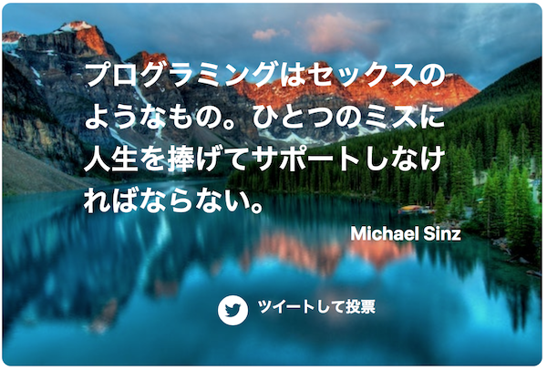 プッとくる名言サイトを作った「プログラミングはセックスのようなもの。ひとつのミスに人生を捧げてサポートしなければならない」
