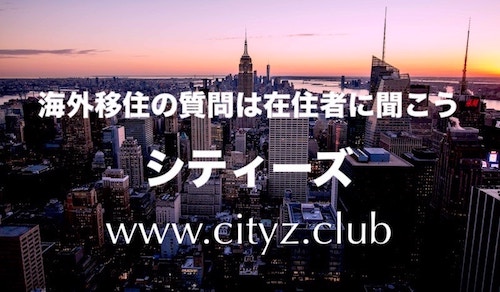 【海外在住者さんへ】海外移住のQ&Aサイトを開始するので一般公開に先がけて回答者登録を募集します