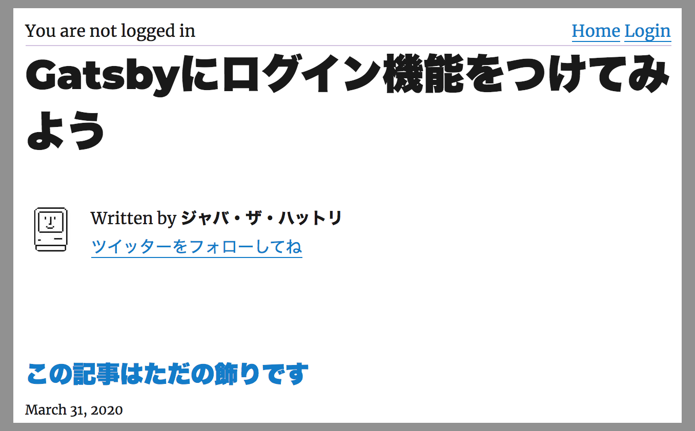 Gatsbyにログイン機能をつけてみよう